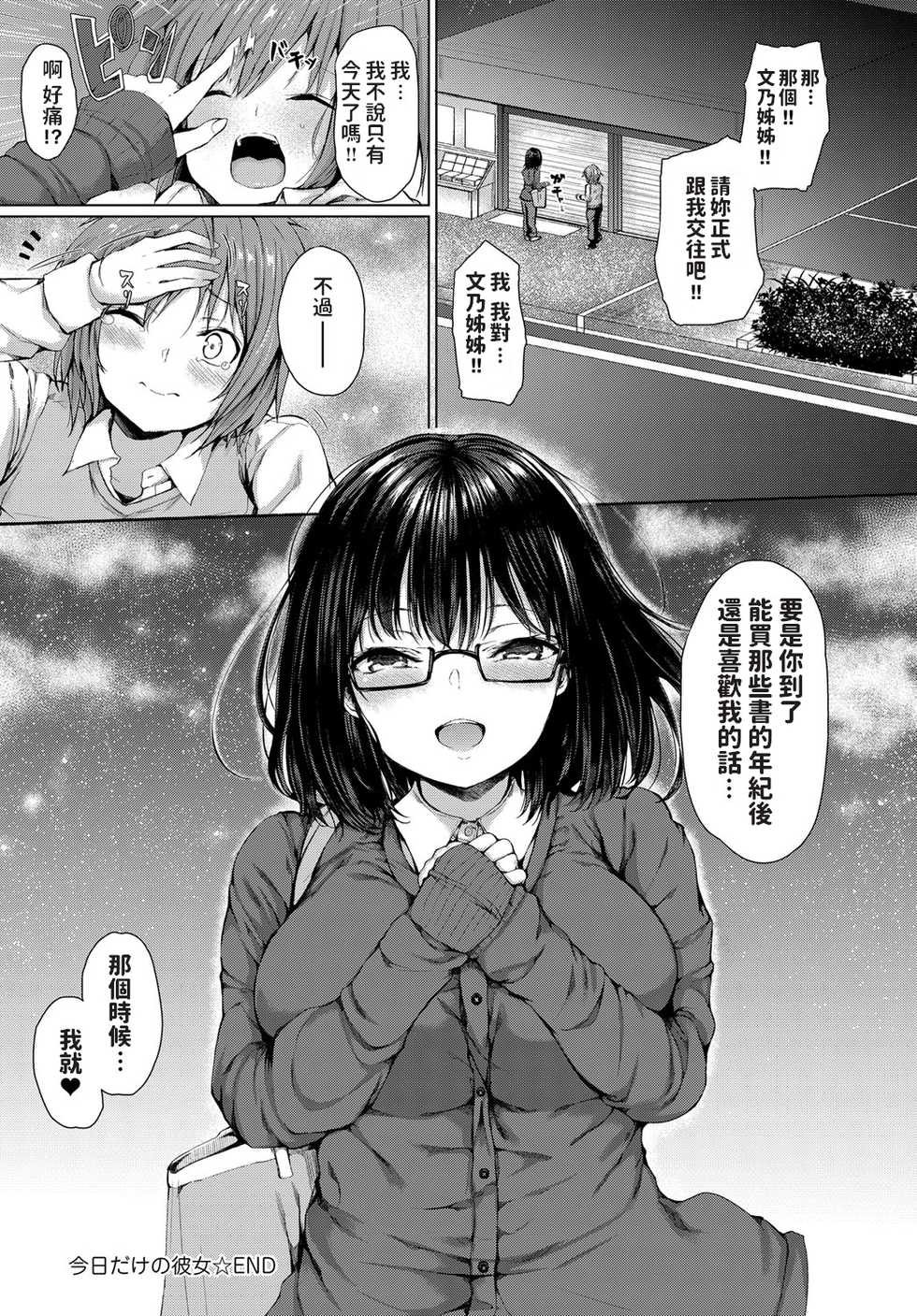 [Hitotsuba] Kyou dakeno kanojo (COMIC Anthurium 2018-12) [Chinese] [Digital] - Page 20