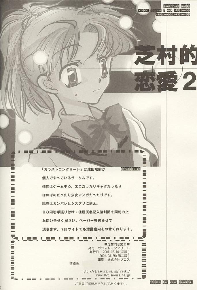 (C60) [Glassed Concrete (Narita Riuku)] Shibamurateki Renai 2 (Gunparade March) - Page 30