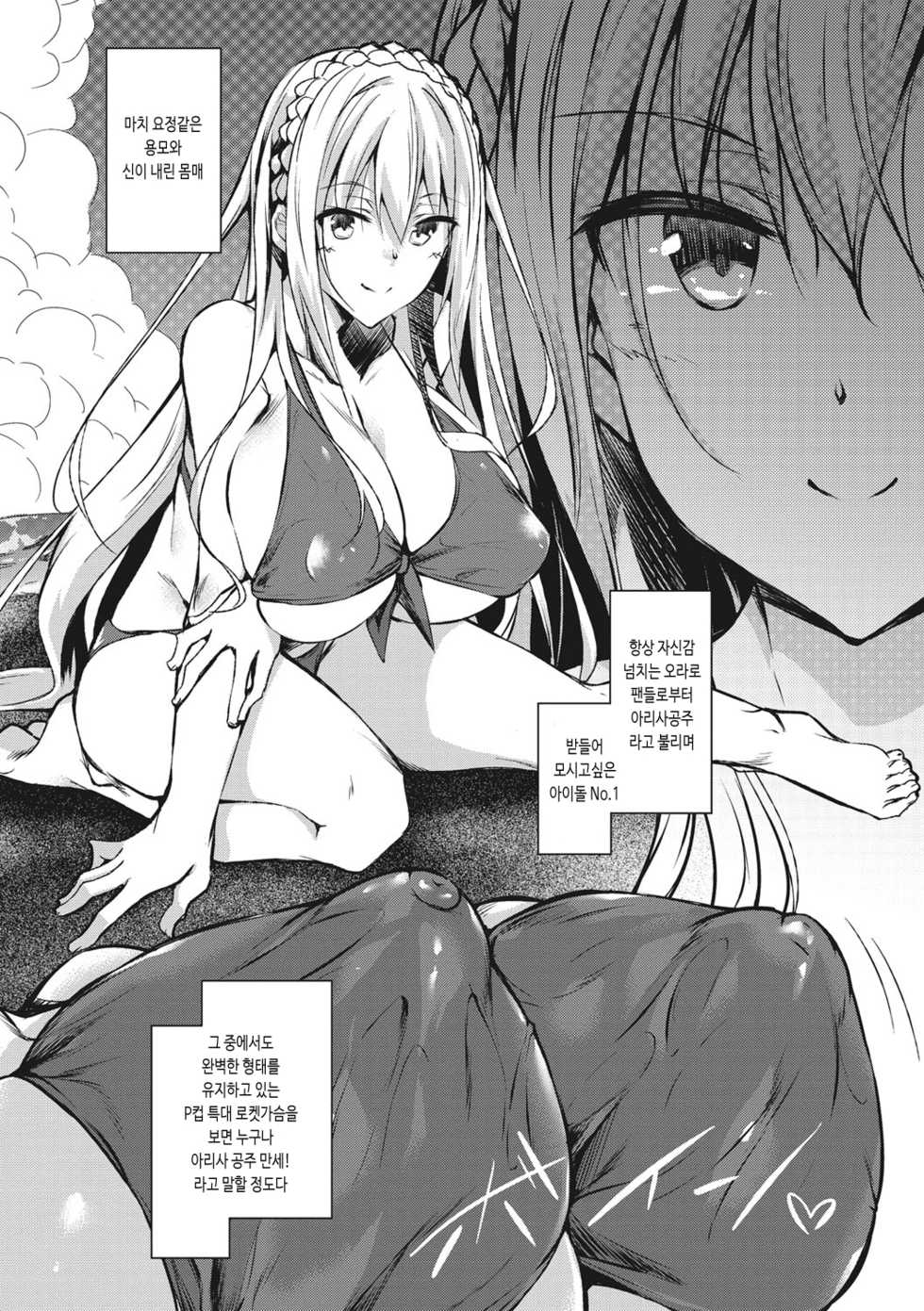 [Fukuyama Naoto] Milk Mamire + Toranoana Tokuten | 밀크 범벅 [Korean] [Digital] - Page 7