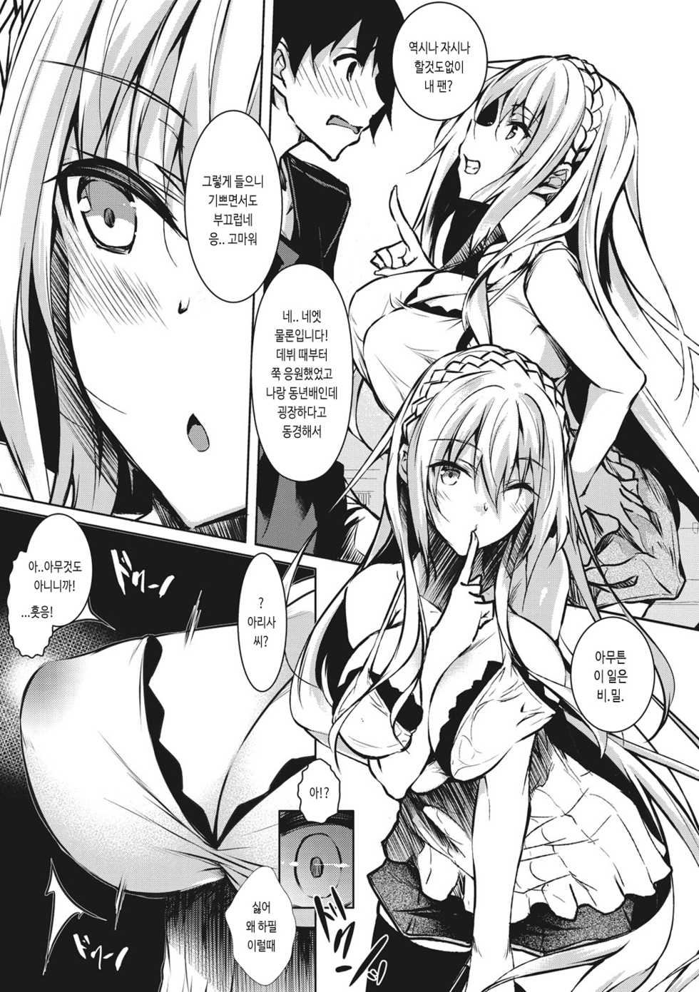 [Fukuyama Naoto] Milk Mamire + Toranoana Tokuten | 밀크 범벅 [Korean] [Digital] - Page 12