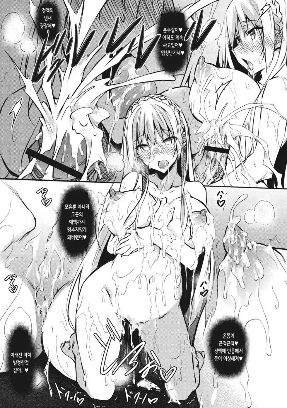 [Fukuyama Naoto] Milk Mamire + Toranoana Tokuten | 밀크 범벅 [Korean] [Digital] - Page 28