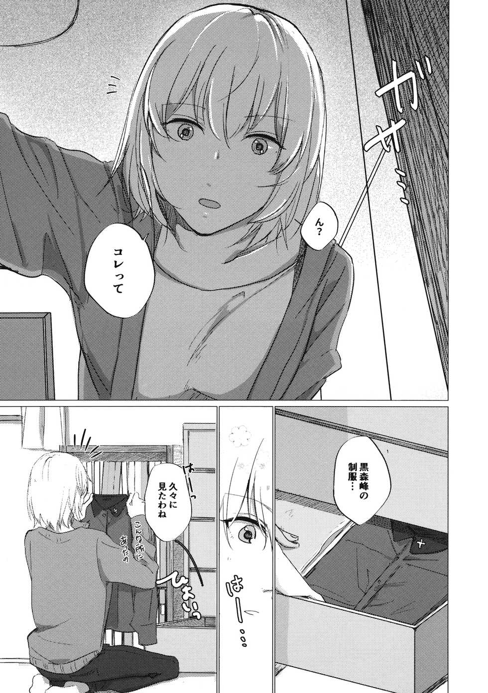 (C95) [Nonalcha (Uron)] Ima no Kimi to (Girls und Panzer) - Page 2