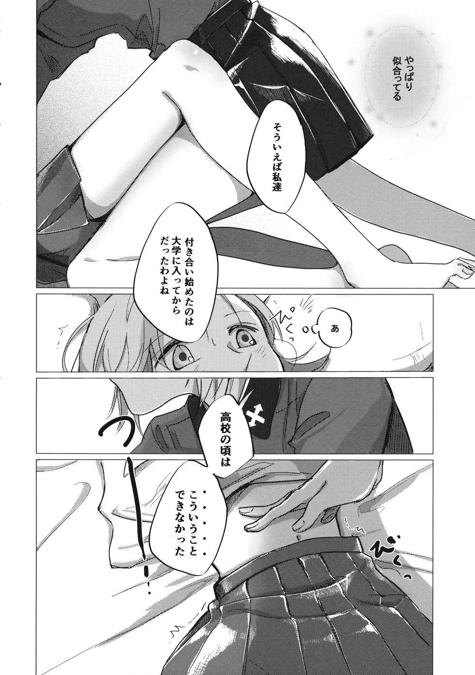 (C95) [Nonalcha (Uron)] Ima no Kimi to (Girls und Panzer) - Page 9