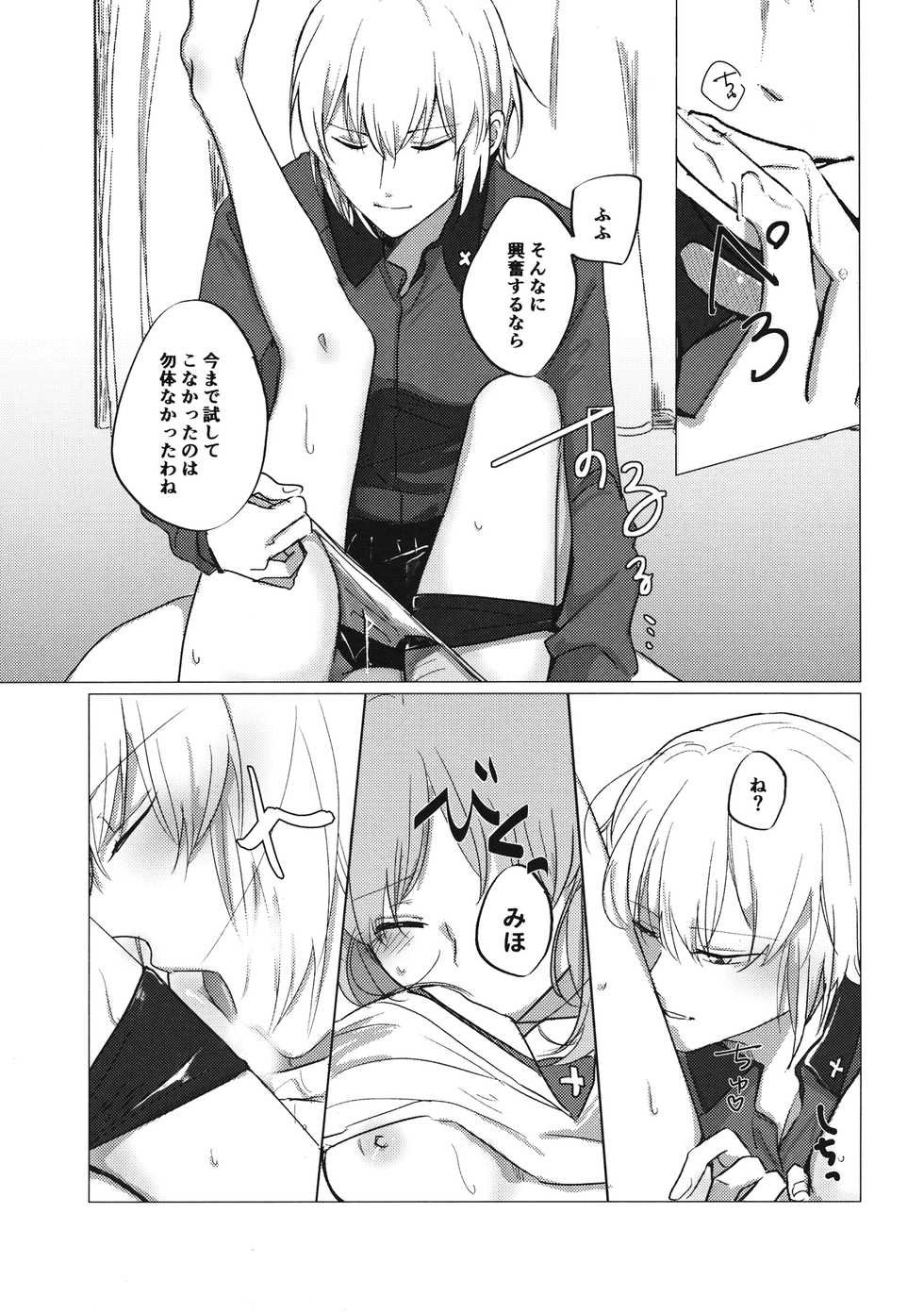 (C95) [Nonalcha (Uron)] Ima no Kimi to (Girls und Panzer) - Page 18
