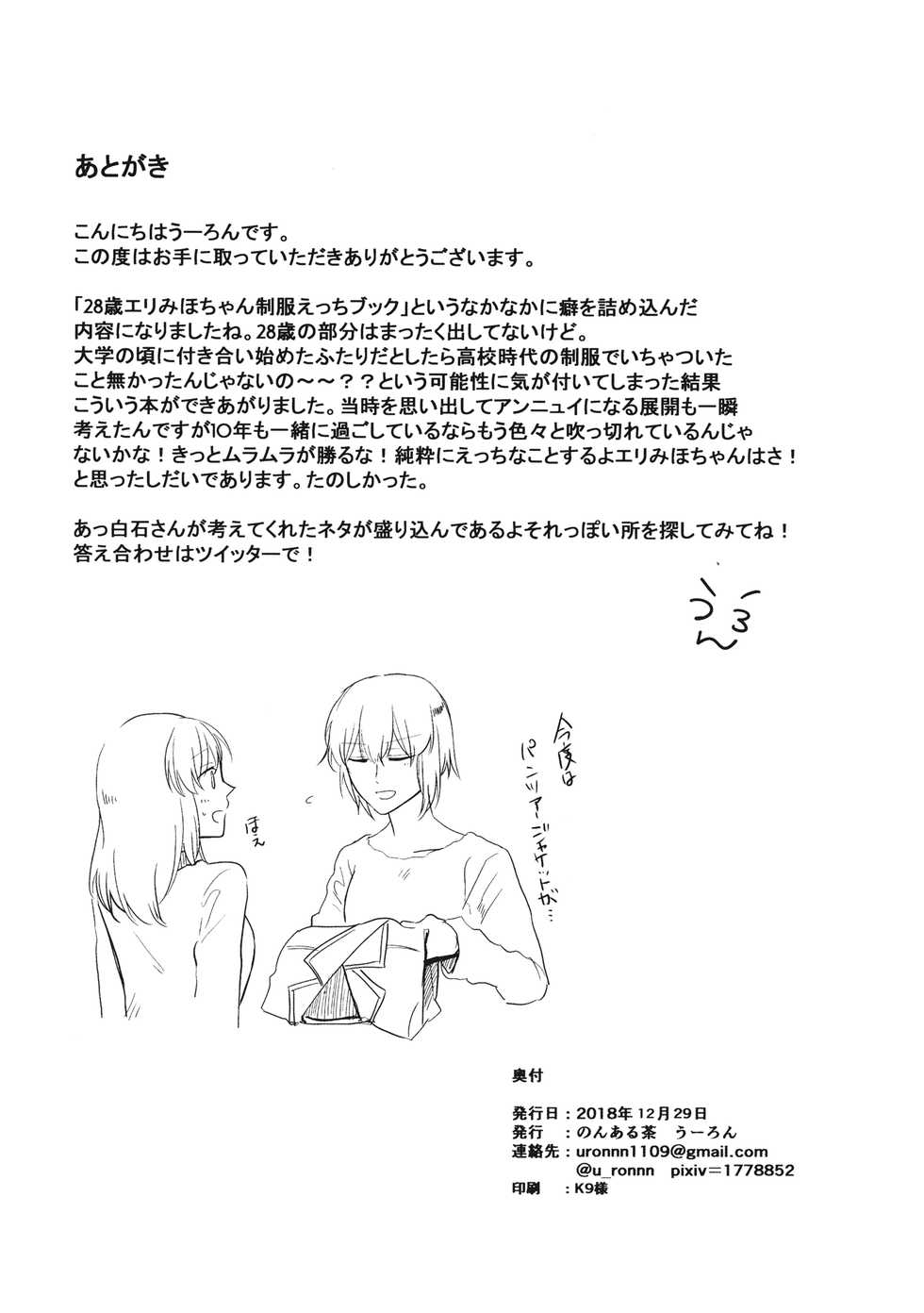 (C95) [Nonalcha (Uron)] Ima no Kimi to (Girls und Panzer) - Page 25