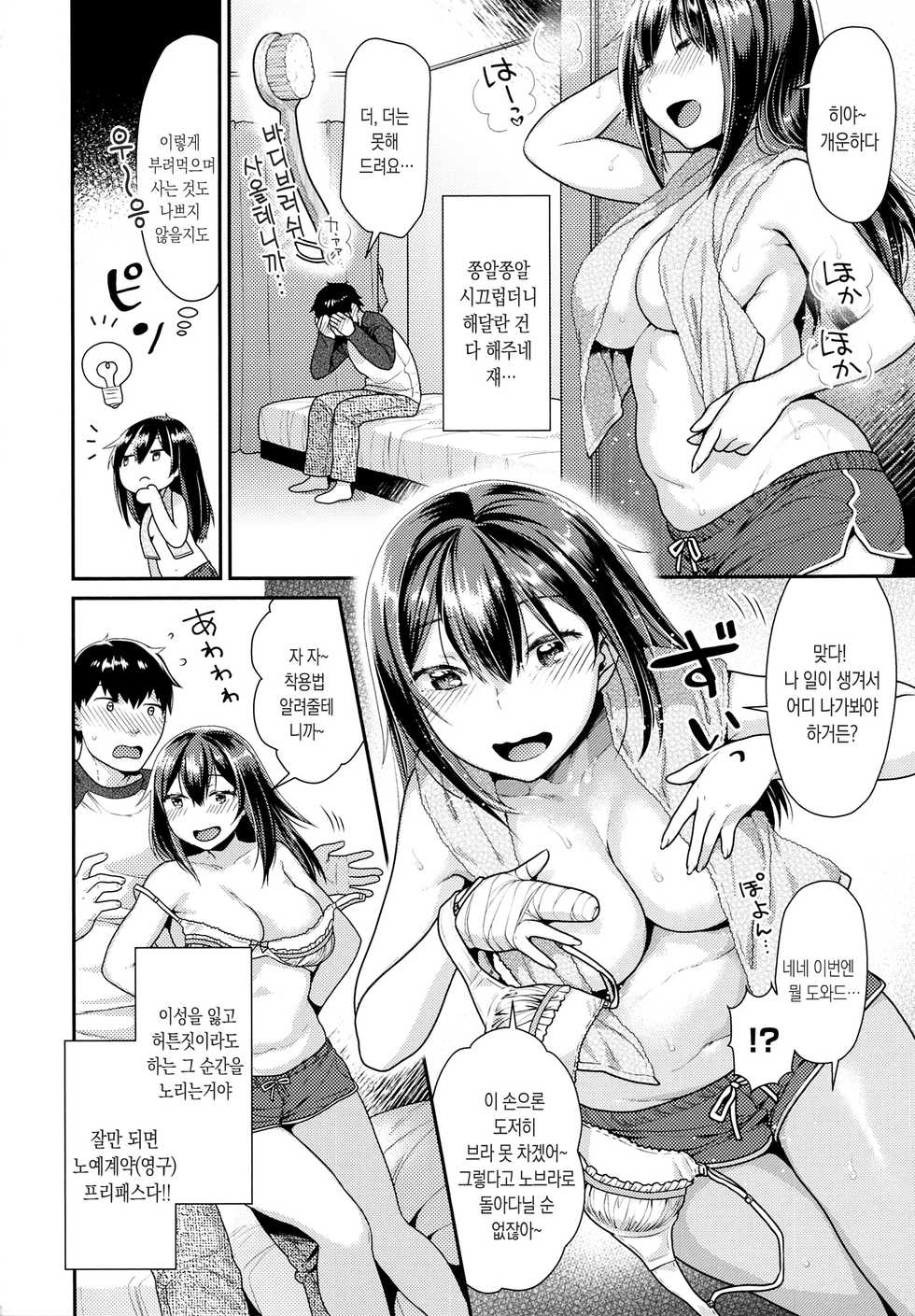 [Nekomata Naomi] Onedari pussies | 어리광쟁이 보지들 [Korean] [Mercury] - Page 11