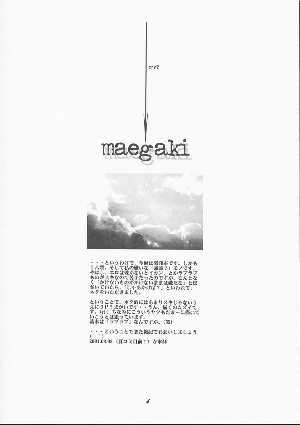 (SUPERKansai7) [UA (Teramoto Kaoru)] Muzai Moratorium (Gunparade March) - Page 3