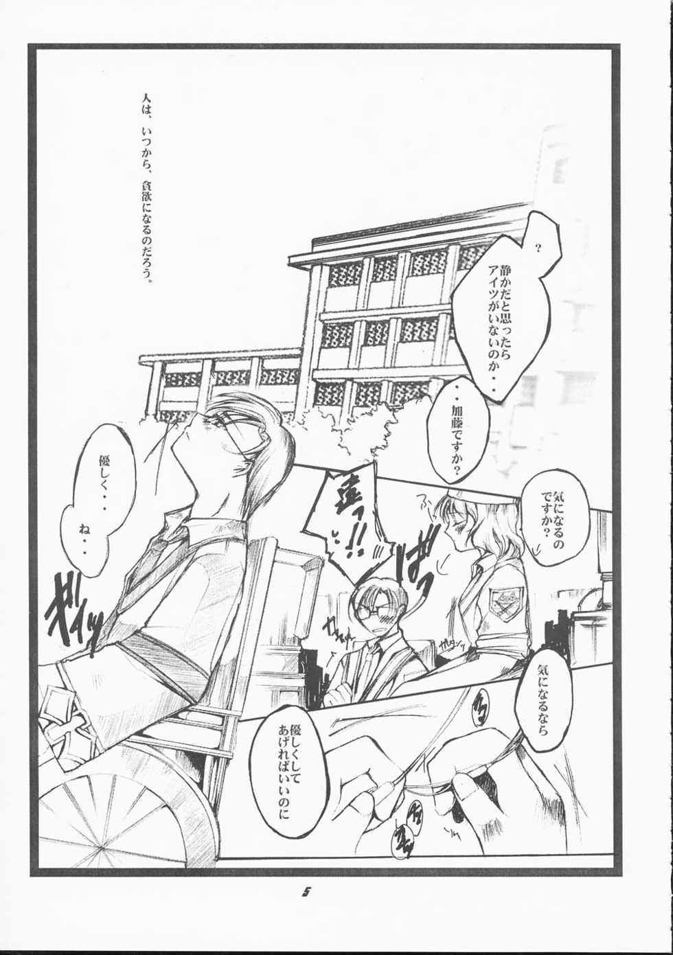 (SUPERKansai7) [UA (Teramoto Kaoru)] Muzai Moratorium (Gunparade March) - Page 4
