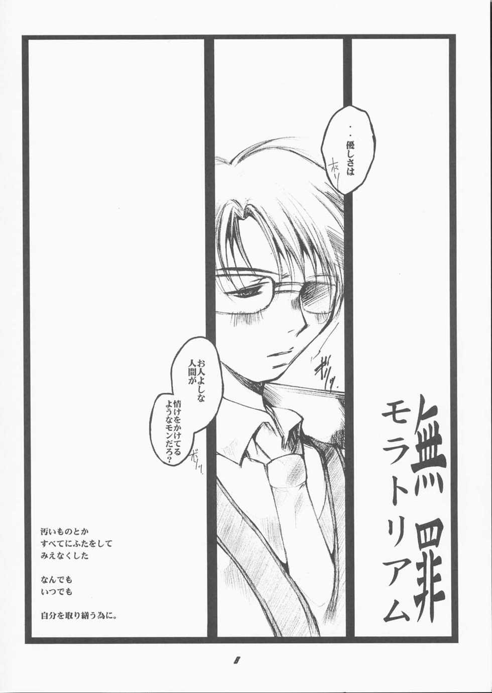 (SUPERKansai7) [UA (Teramoto Kaoru)] Muzai Moratorium (Gunparade March) - Page 5