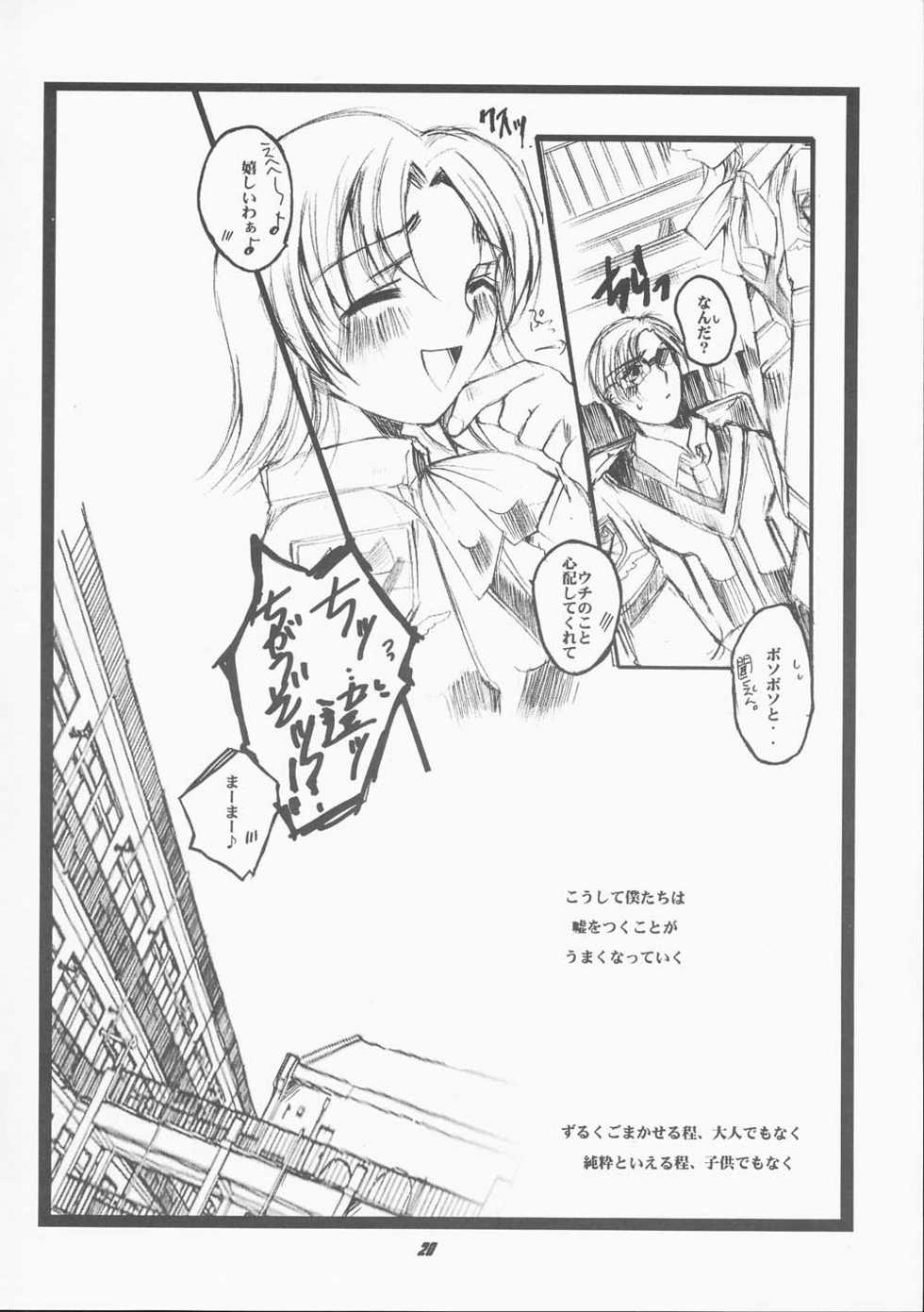 (SUPERKansai7) [UA (Teramoto Kaoru)] Muzai Moratorium (Gunparade March) - Page 19