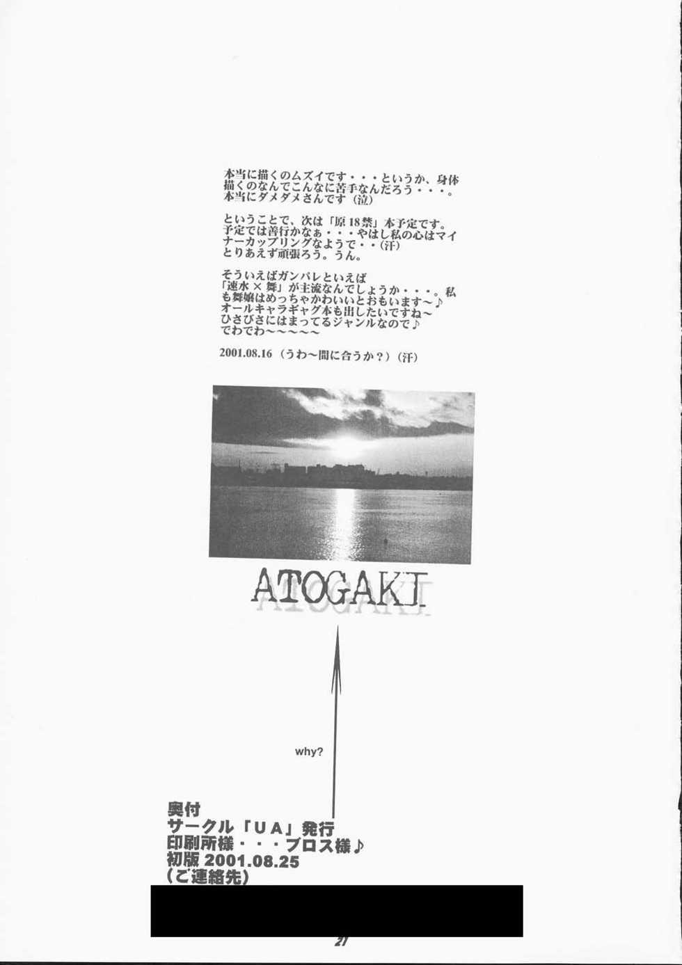 (SUPERKansai7) [UA (Teramoto Kaoru)] Muzai Moratorium (Gunparade March) - Page 20