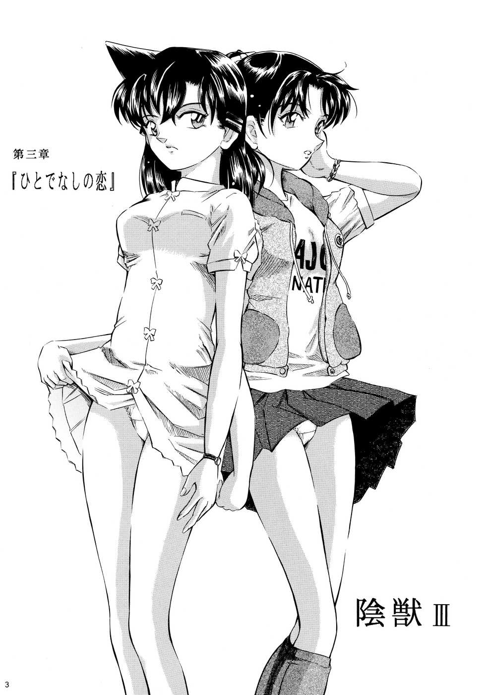 (C69) [Takitate (Kantarou)] Injuu 3 "Hitodena Sinokoi" Hen (Detective Conan) - Page 2