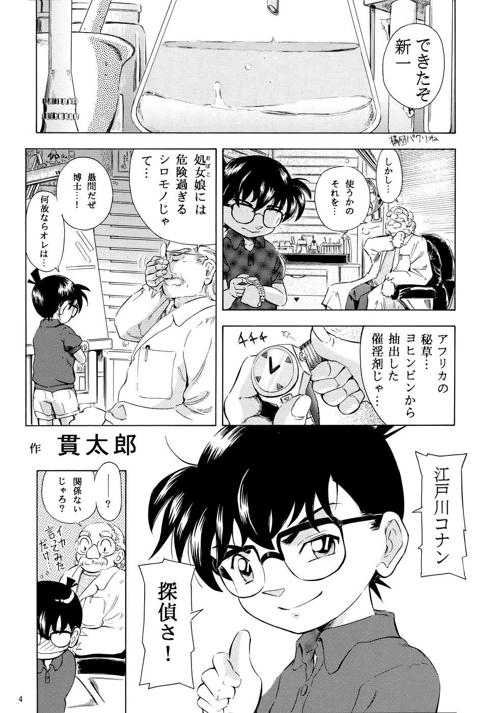 (C69) [Takitate (Kantarou)] Injuu 3 "Hitodena Sinokoi" Hen (Detective Conan) - Page 3
