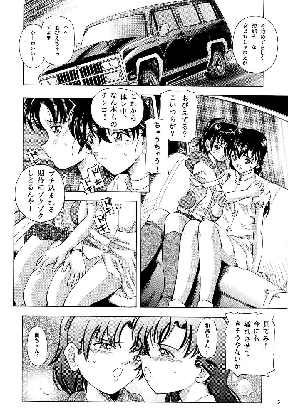 (C69) [Takitate (Kantarou)] Injuu 3 "Hitodena Sinokoi" Hen (Detective Conan) - Page 5