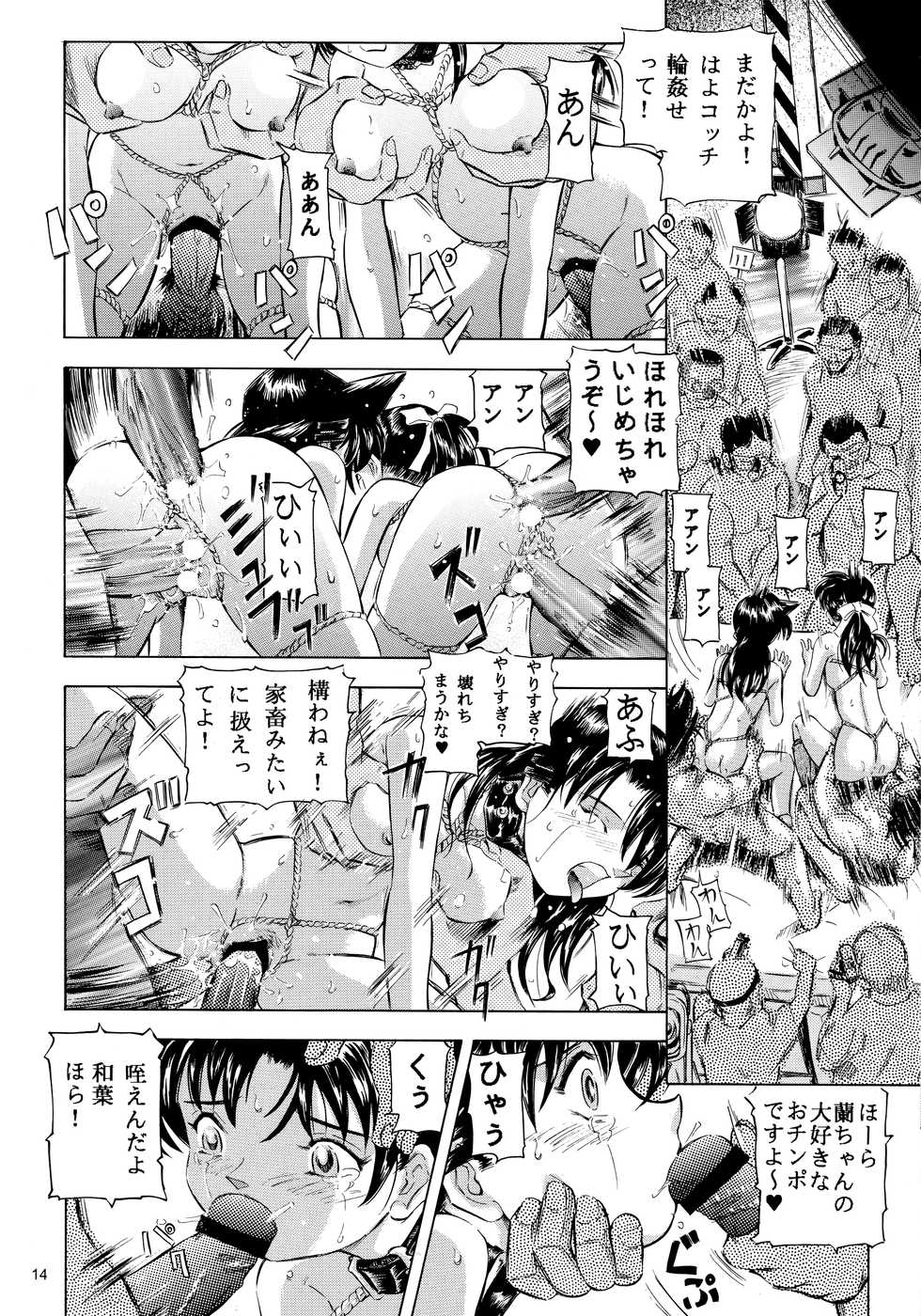 (C69) [Takitate (Kantarou)] Injuu 3 "Hitodena Sinokoi" Hen (Detective Conan) - Page 13
