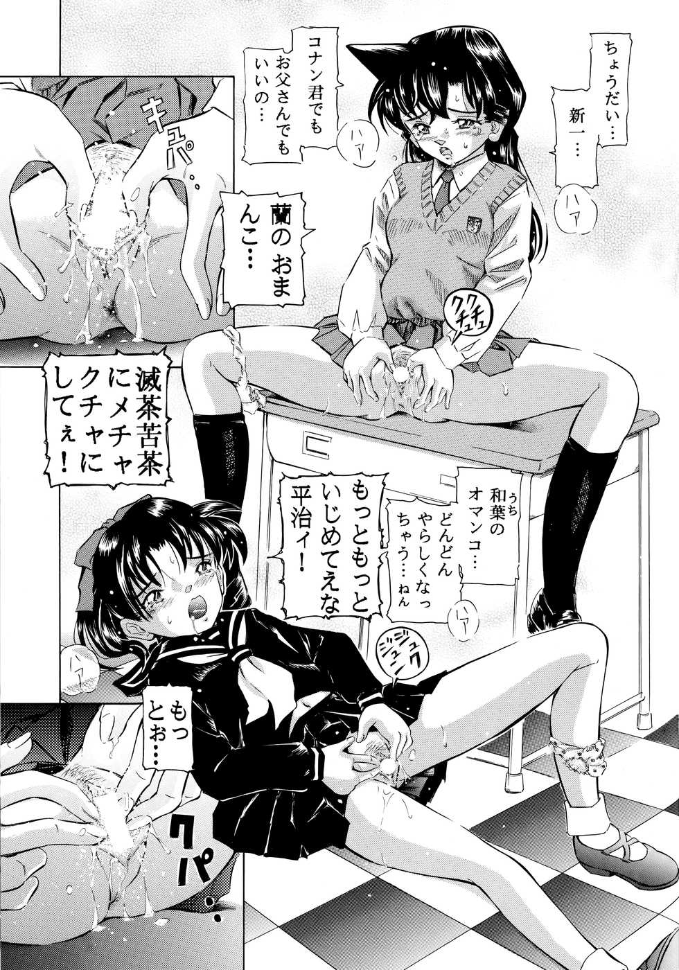 (C69) [Takitate (Kantarou)] Injuu 3 "Hitodena Sinokoi" Hen (Detective Conan) - Page 18