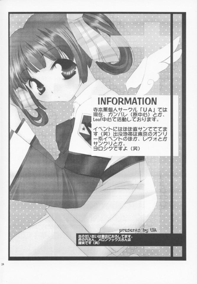 (SC13) [UA (Teramoto Kaoru)] Ai Mai TENTION (Gunparade March) - Page 23