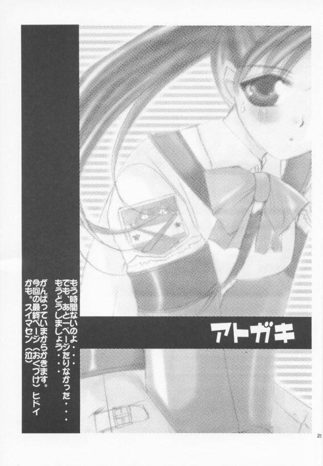 (SC13) [UA (Teramoto Kaoru)] Ai Mai TENTION (Gunparade March) - Page 24