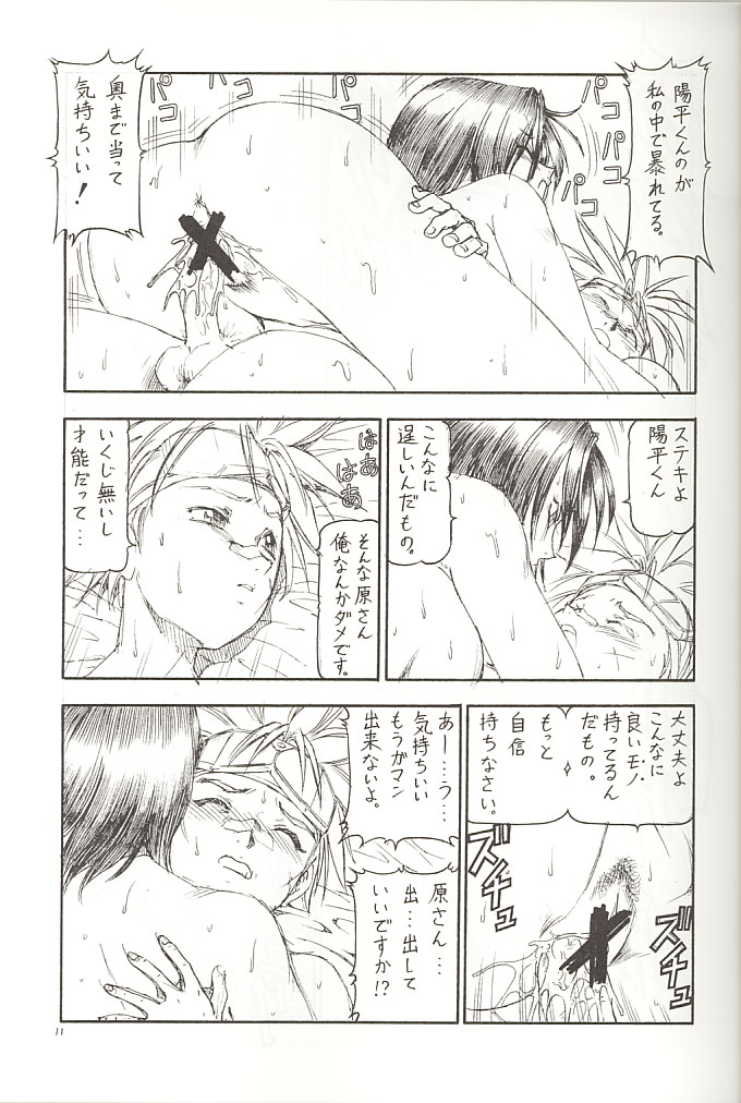 [Toraya (Itoyoko)] GPM.XXX 2 Kumamoto Shiro Nikudansen (Gunparade March) - Page 12