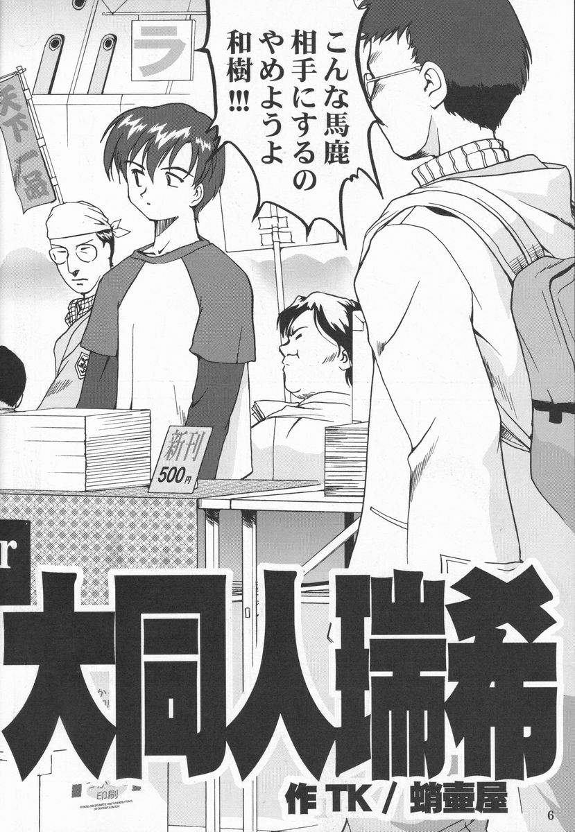 [Takotsuboya (TK)] Daidoujin Mizuki (Comic Party) - Page 5