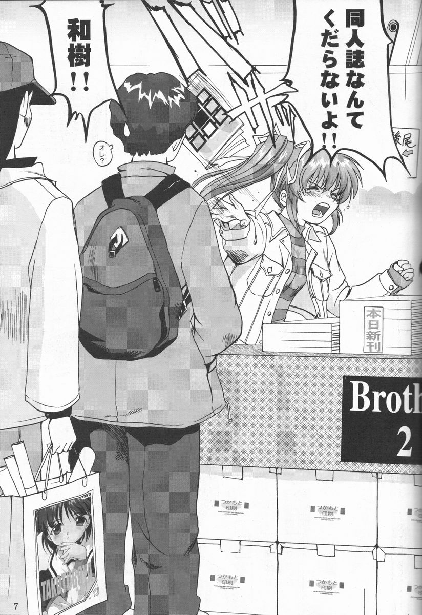 [Takotsuboya (TK)] Daidoujin Mizuki (Comic Party) - Page 6