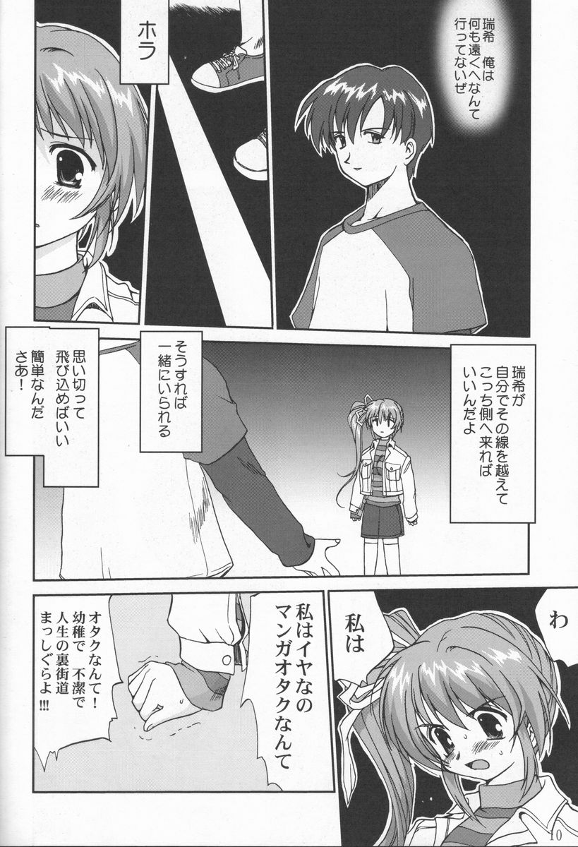 [Takotsuboya (TK)] Daidoujin Mizuki (Comic Party) - Page 9