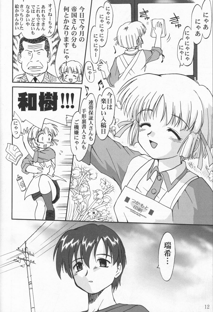 [Takotsuboya (TK)] Daidoujin Mizuki (Comic Party) - Page 11
