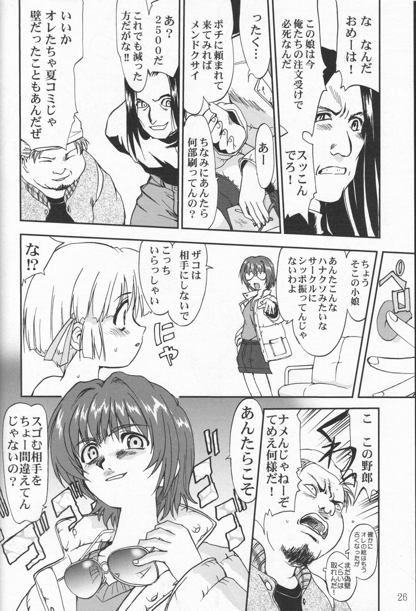 [Takotsuboya (TK)] Daidoujin Mizuki (Comic Party) - Page 25