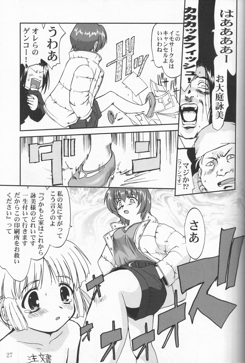 [Takotsuboya (TK)] Daidoujin Mizuki (Comic Party) - Page 26