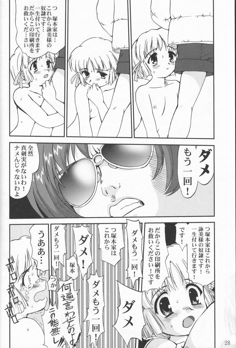 [Takotsuboya (TK)] Daidoujin Mizuki (Comic Party) - Page 27