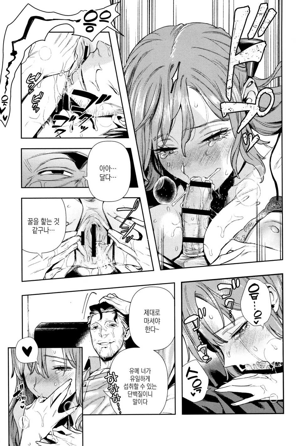 [Ushino Kandume] Morpho (Irohanihoheto) [Korean] - Page 17