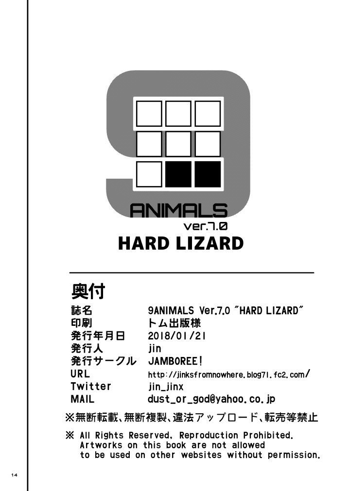 [Jamboree! (jin)] 9ANIMALS ver.7.0 HARD LIZARD [Chinese] [兆半夜三更汉化] [Digital] - Page 11