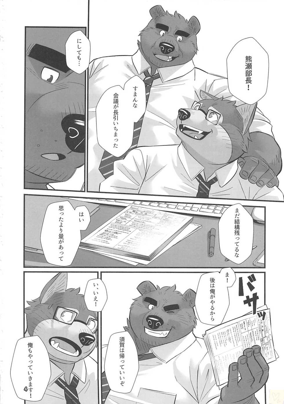 (Kansai! Kemoket 7) [Yuutopia (Oaks)] Overnight - Page 3