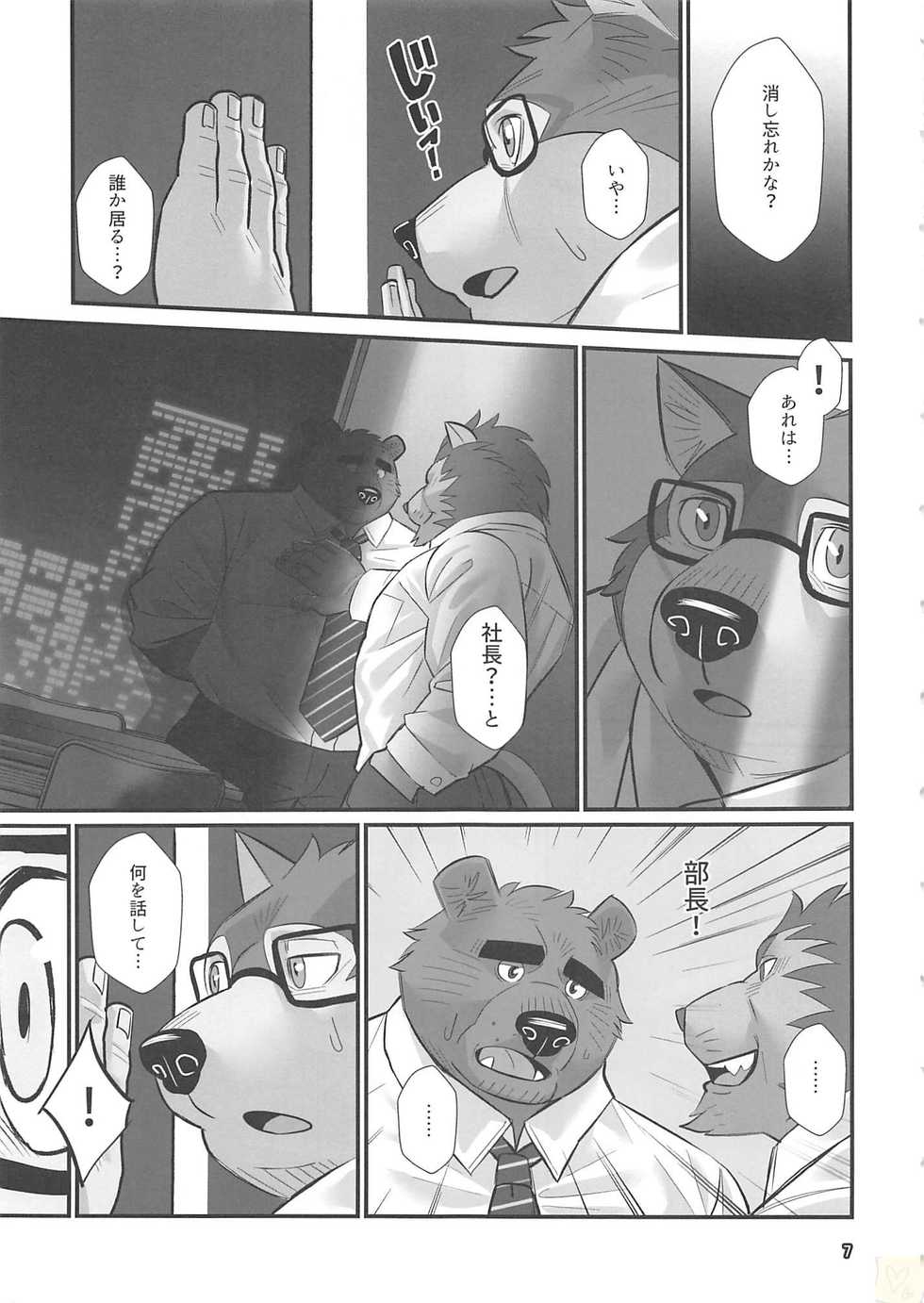 (Kansai! Kemoket 7) [Yuutopia (Oaks)] Overnight - Page 6