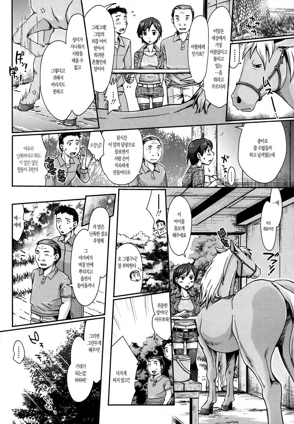 [Souko Souji] Himitsu no Umanari Tokubetsu Lesson | 비밀의 말, 특별Lesson (COMIC Tenma 2013-08)(Korean) - Page 2