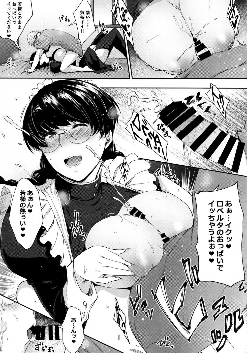 (C96) [O.S (Barlun)] Waka-sama to Maid (Black Lagoon) - Page 18