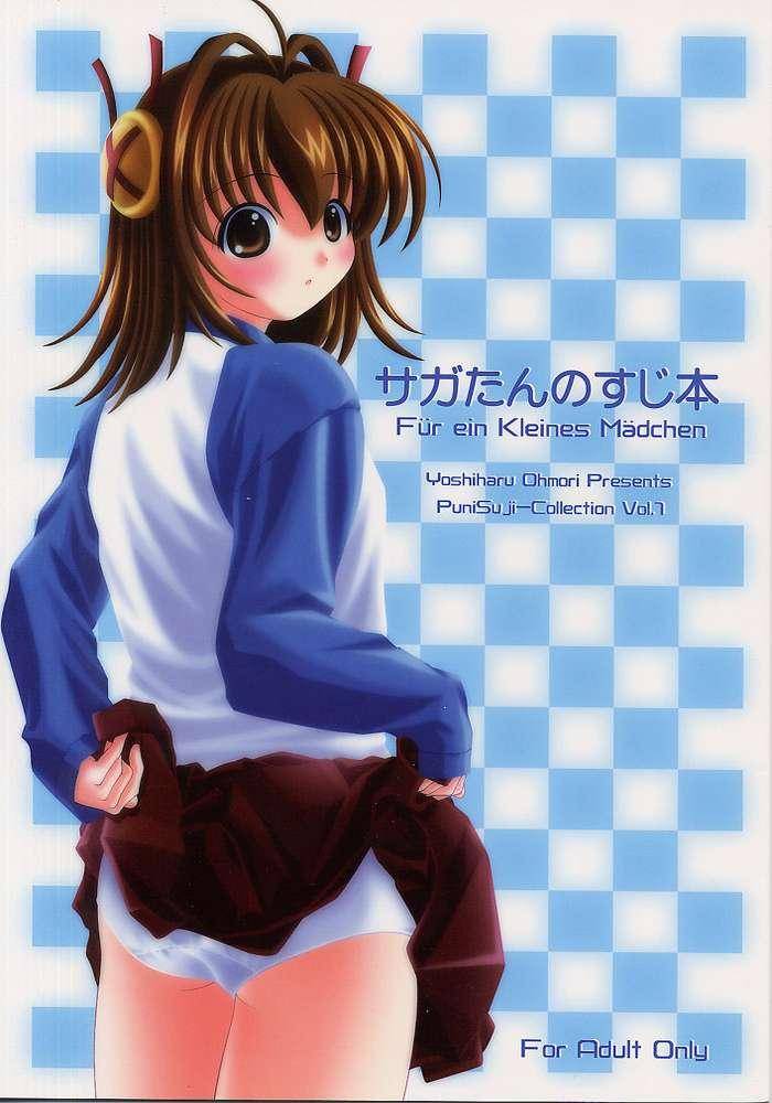 (C62) [Rushe Museum (Oomori Yoshiharu)] Saga-tan no Suji Hon – Für ein Kleines Mädchen (A Little Snow Fairy Sugar) [Incomplete] - Page 1