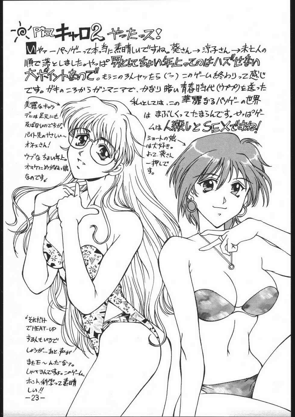 (CR22) [Sangetsu No Lion (Don Shigeru)] Cock & Lockhart (Final Fantasy VII) - Page 22