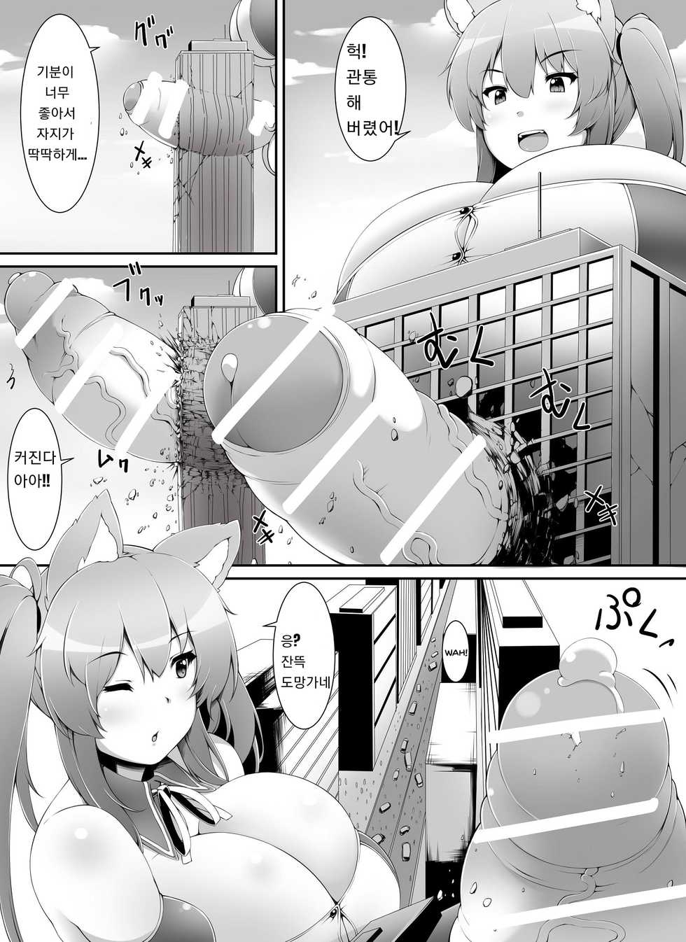 [Yuruyuru GTS (toka)] Chou Ookii Uchuujin ga Ojamashimasu [Korean] - Page 6
