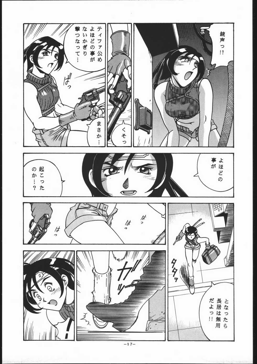 (C56) [Sangetsu No Lion (Don Shigeru)] Gainsborough Prejudice (Final Fantasy VII) - Page 16