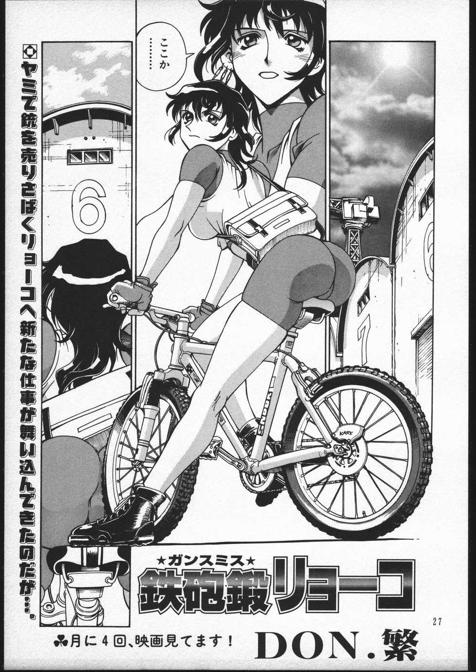 (CR25) [C.R.C (Don Shigeru)] HANDGUN NATION - Page 26