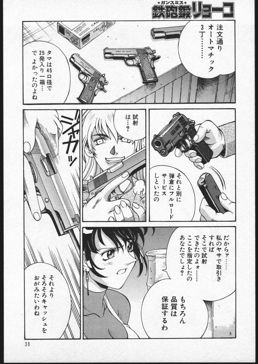 (CR25) [C.R.C (Don Shigeru)] HANDGUN NATION - Page 29