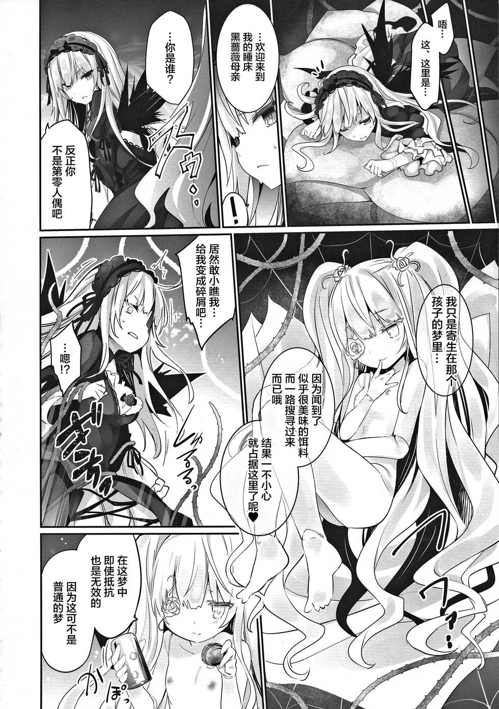 (C95) [Tousen Soudou (Tousen)] Gin Yume (Rozen Maiden) [Chinese] [lolipoi汉化组] - Page 9