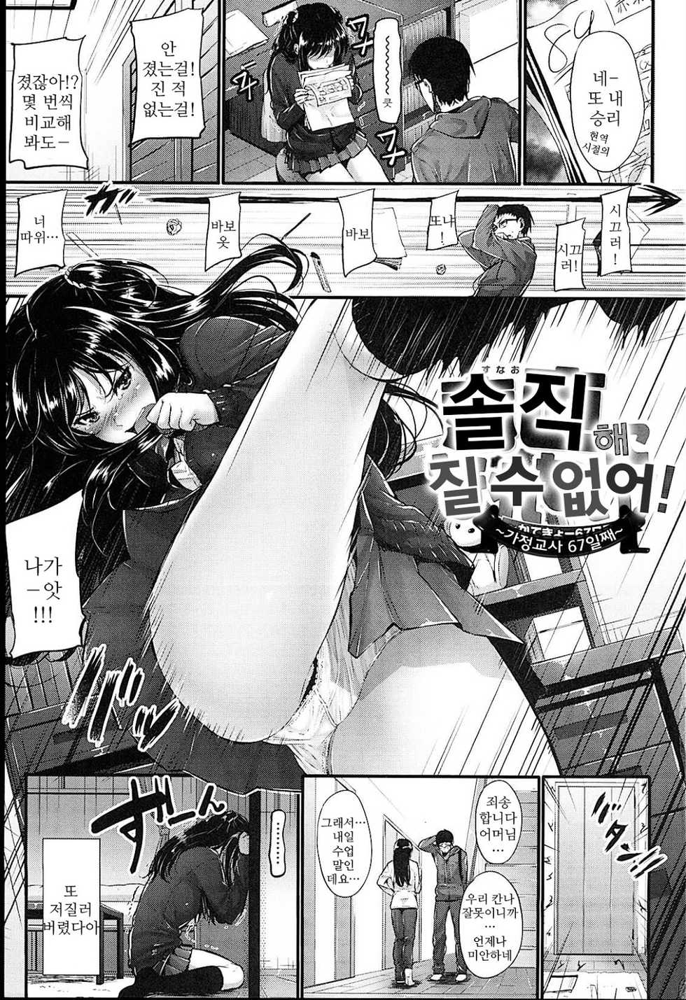 [Mikuni Mizuki] Sunao ni Narenai! - Even though really love you... | 솔직해 질 수 없어! [Korean] [Liberty Library] - Page 10