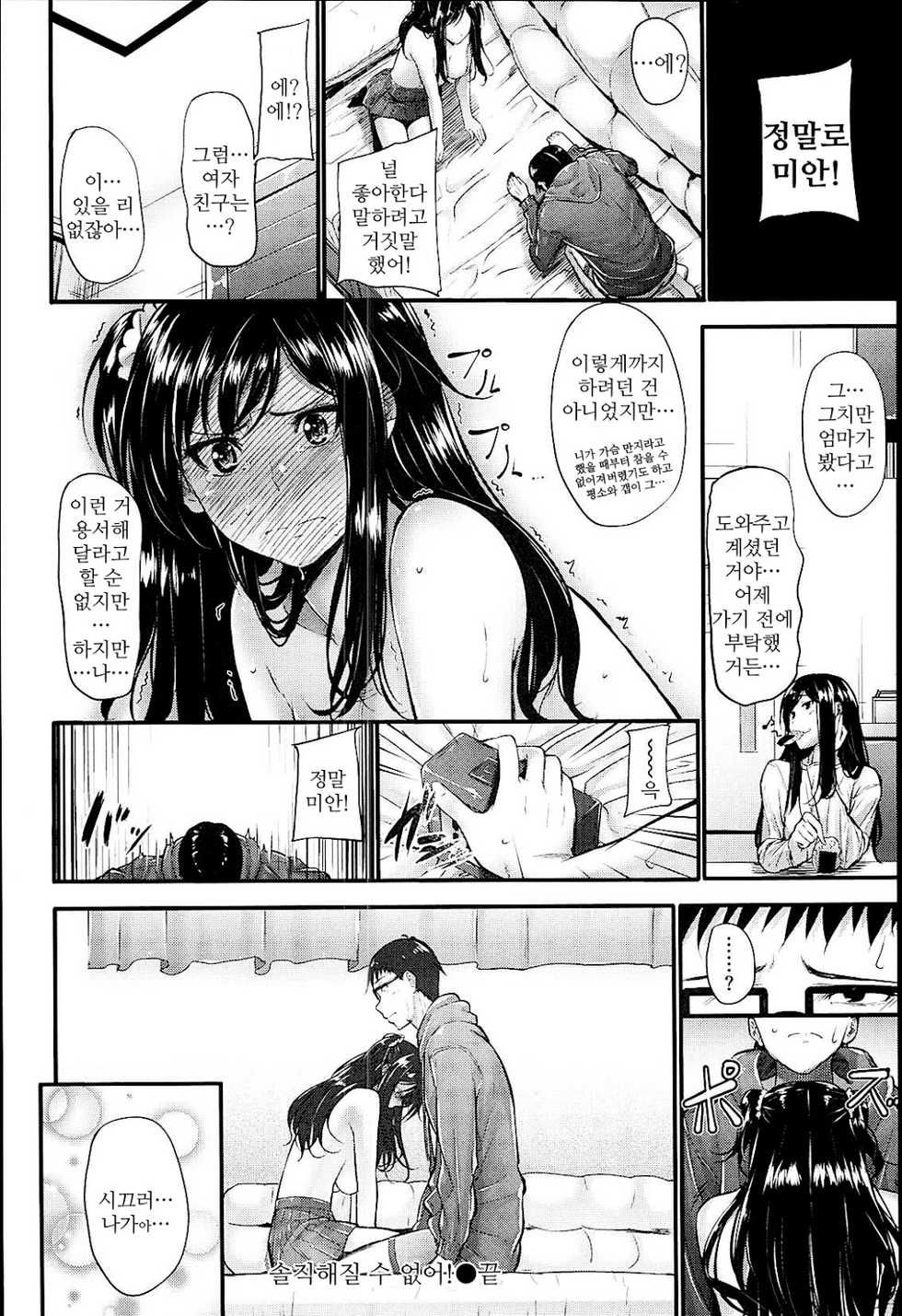 [Mikuni Mizuki] Sunao ni Narenai! - Even though really love you... | 솔직해 질 수 없어! [Korean] [Liberty Library] - Page 25