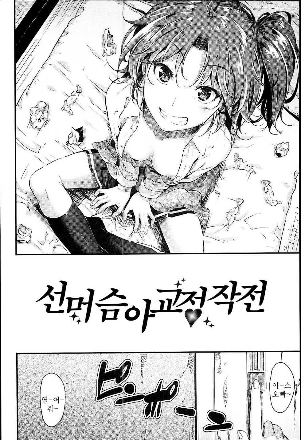 [Mikuni Mizuki] Sunao ni Narenai! - Even though really love you... | 솔직해 질 수 없어! [Korean] [Liberty Library] - Page 27