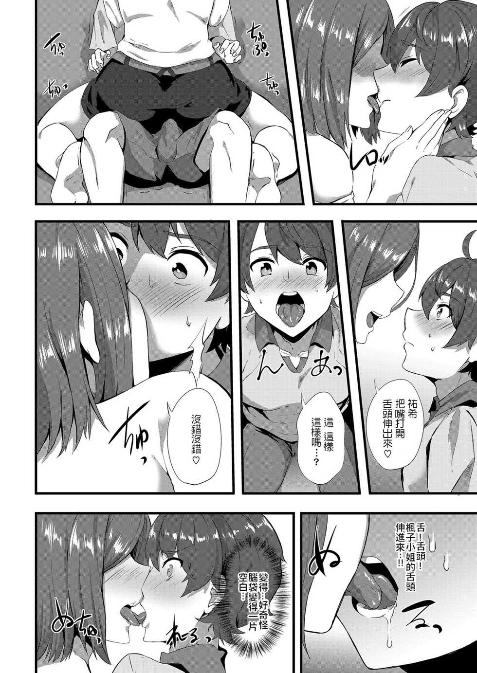 [Kisaragi Yuu] Wakaki Koigokoro ~Yuuwaku no Yellow Card~ (COMIC Magnum Vol. 126) [Chinese] - Page 6