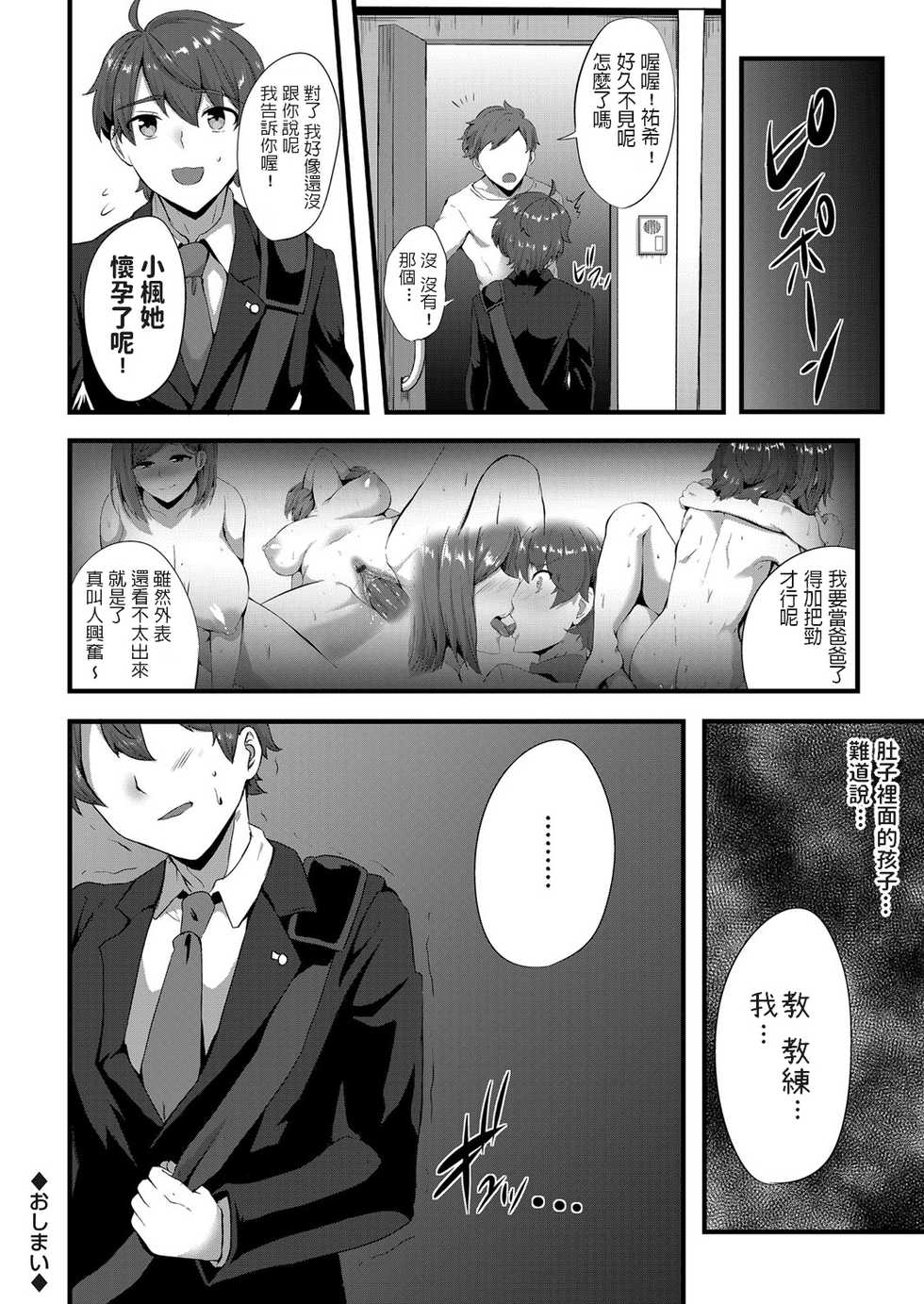 [Kisaragi Yuu] Wakaki Koigokoro ~Yuuwaku no Yellow Card~ (COMIC Magnum Vol. 126) [Chinese] - Page 20