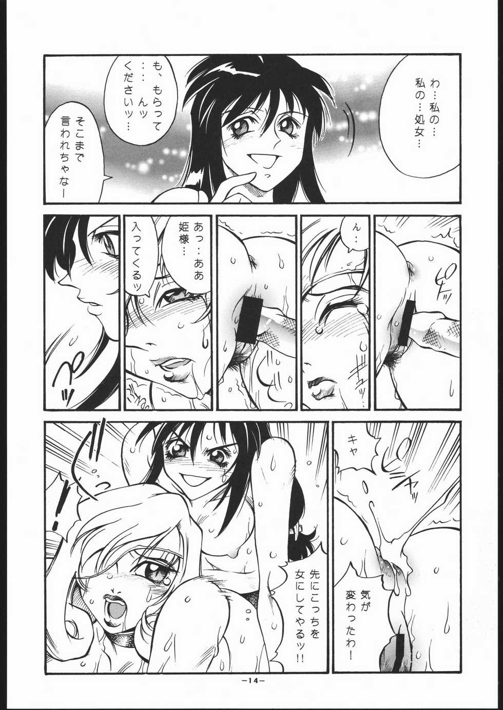 (C58) [C.R.C (Don Shigeru)] Red Bea. (Final Fantasy IX) - Page 13
