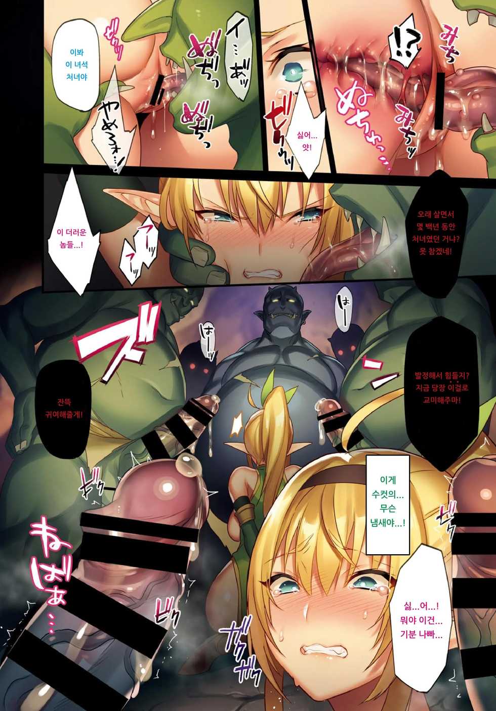 [Morikoke] Chijoku no Mori -Elf Kanraku- | 치욕의 숲 엘프함락 ACT. 1-2 [Korean] [아이카츠! 갤러리] [Digital] - Page 4